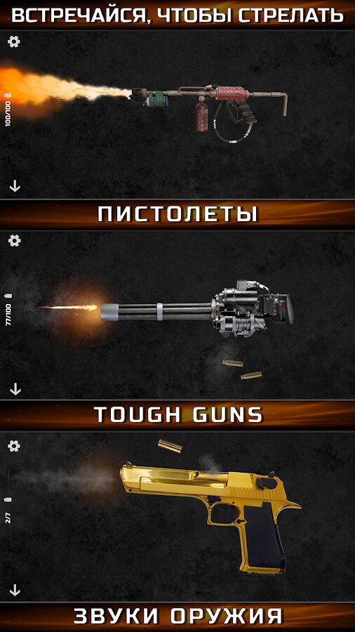 Скачать Пистолеты – звуки оружия 7.2 для Android