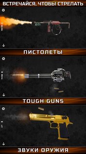 Gun Simulator: Tough Guns 9.6. Скриншот 9