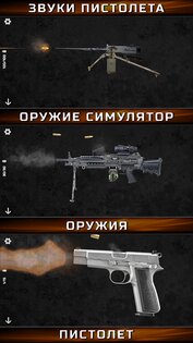 Gun Simulator: Tough Guns 9.6. Скриншот 11
