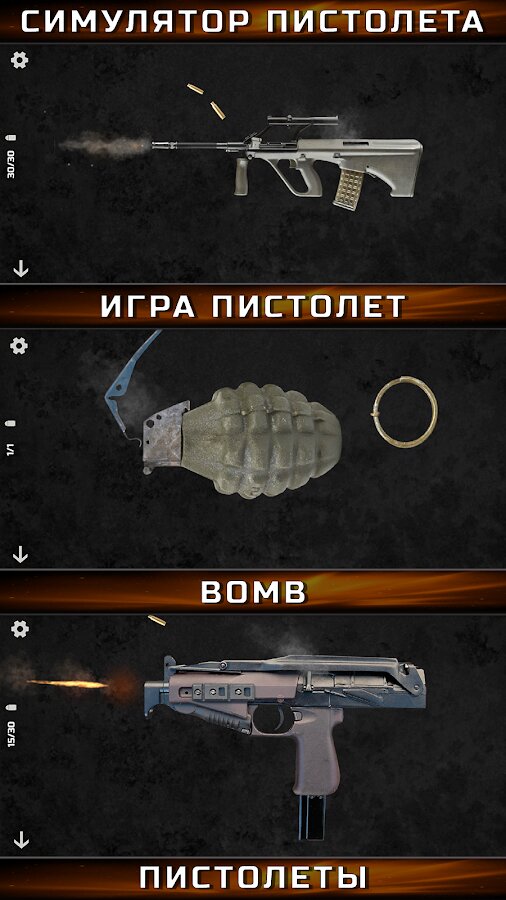 Скачать Пистолеты – звуки оружия 6.0 для Android