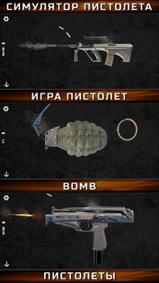 Gun Simulator: Tough Guns 9.6. Скриншот 14