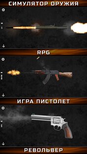 Gun Simulator: Tough Guns 9.6. Скриншот 16