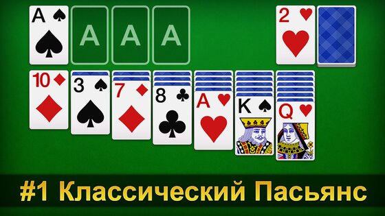 Русский пасьянс 3.9.9.9.9. Скриншот 1