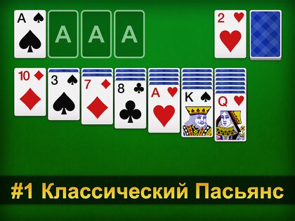 Русский пасьянс 3.9.9.9.9. Скриншот 7