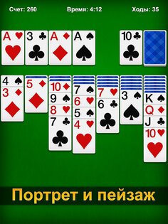 Русский пасьянс 3.9.9.9.9. Скриншот 8