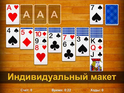 Русский пасьянс 3.9.9.9.9. Скриншот 9
