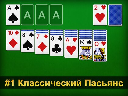 Русский пасьянс 3.9.8.6. Скриншот 12