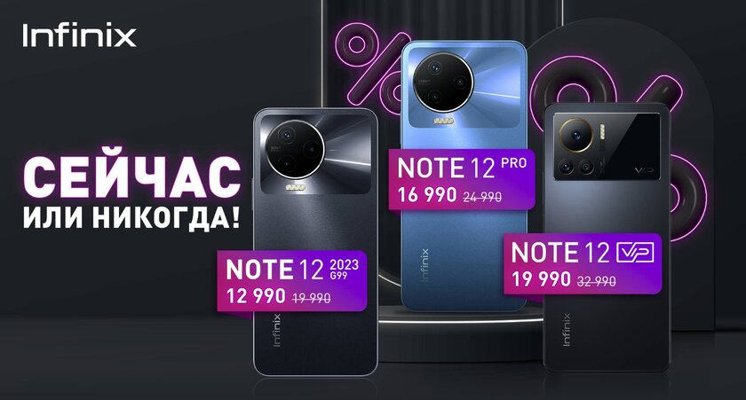 Чёрная пятница с Infinix. Максимальная выгода до 13 тысяч рублей
