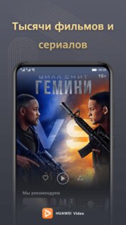 HUAWEI Видео 8.11.50.333. Скриншот 1