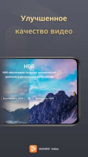 HUAWEI Видео 8.11.50.333. Скриншот 2