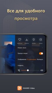HUAWEI Видео 8.10.10.365. Скриншот 3