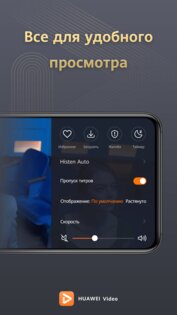 HUAWEI Видео 8.11.50.333. Скриншот 3