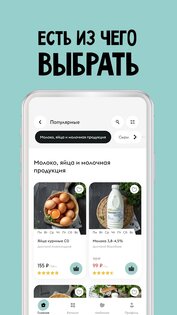 Ешь Деревенское: Продукты, еда 3.4.7. Скриншот 3