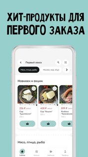 Ешь Деревенское: Продукты, еда 3.4.7. Скриншот 4