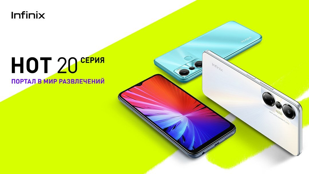 Infinix представила в России смартфоны начального уровня HOT 20: даже можно поиграть
