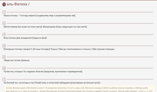 Коран. Тафсир 1.3.1. Скриншот 4