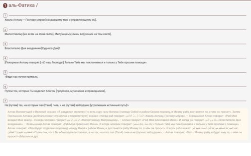 Коран. Тафсир 1.3.1. Скриншот 6