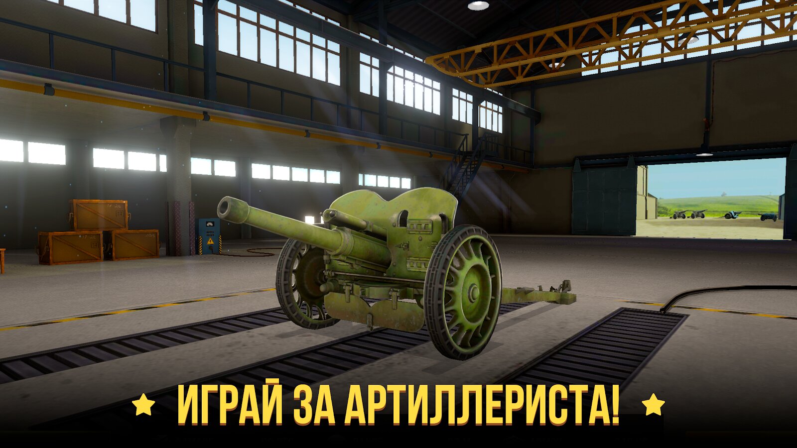 Скачать World of Artillery 1.7.7.2 для Android