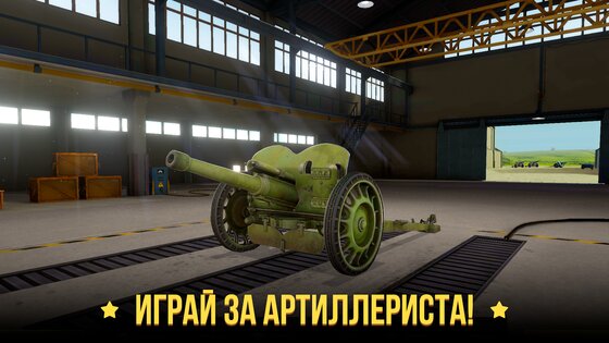 World of Artillery 2.0.1. Скриншот 2