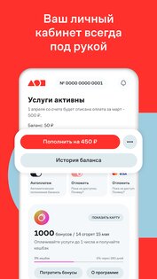 Мой Дом.ру 3.74.1. Скриншот 2