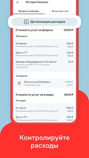 Мой Дом.ру 3.74.1. Скриншот 3