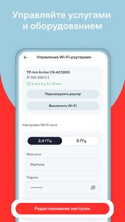 Мой Дом.ру 4.0.4. Скриншот 3