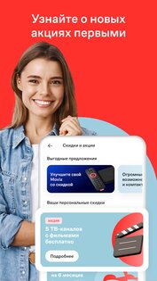 Мой Дом.ру 3.74.1. Скриншот 5