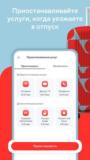 Мой Дом.ру 3.74.1. Скриншот 6