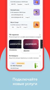 Мой Дом.ру 3.74.1. Скриншот 7