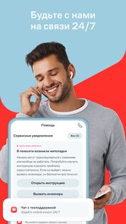 Мой Дом.ру 3.74.1. Скриншот 8