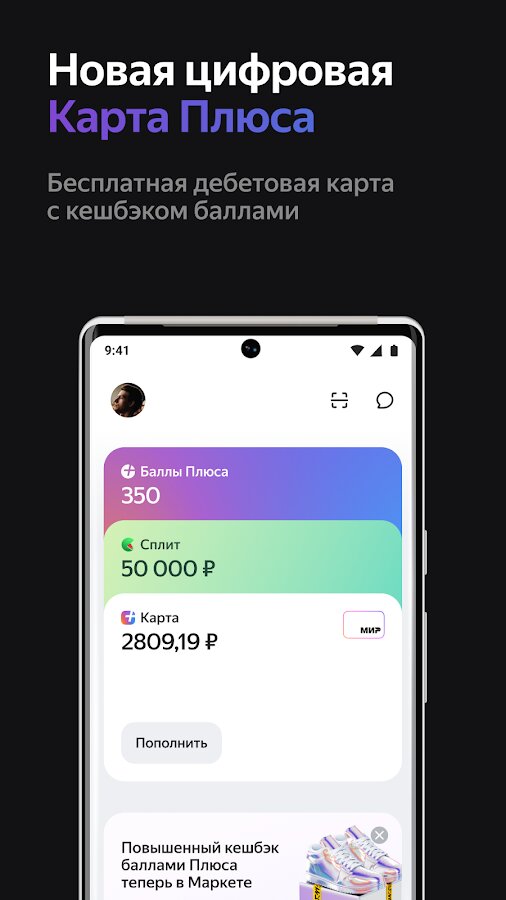 Карта плюса apk