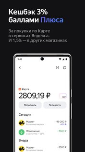 Яндекс Пэй 0.154.8. Скриншот 2