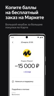 Яндекс Пэй 0.120.1. Скриншот 3