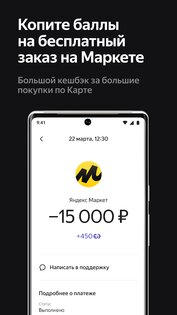 Яндекс Пэй 0.171.1. Скриншот 3