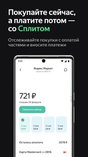 Яндекс Пэй 0.120.1. Скриншот 4