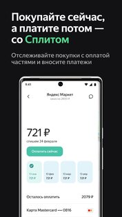 Яндекс Пэй 0.177.2. Скриншот 4