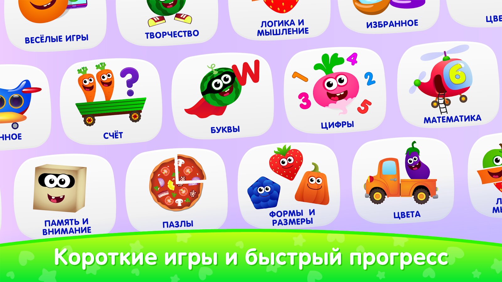 Скачать Развивающие Игры для Детей 5 лет 5.10.0 для Android