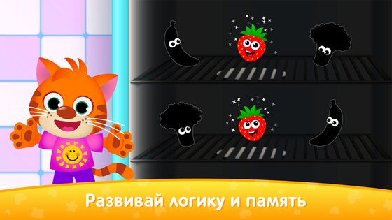 Развивающие Игры для Детей 5 лет 5.21.0. Скриншот 4