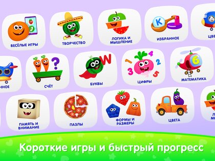 Развивающие Игры для Детей 5 лет 5.21.0. Скриншот 10