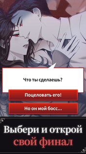 Кровавый поцелуй 1.23.2. Скриншот 1