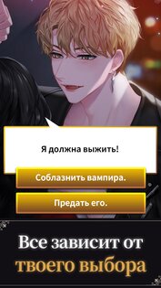 Кровавый поцелуй 1.23.2. Скриншот 2
