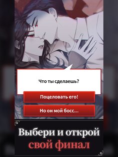 Кровавый поцелуй 1.23.2. Скриншот 17
