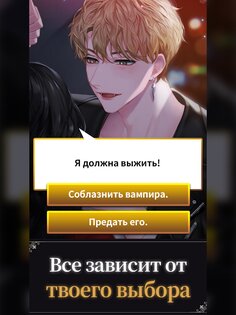 Кровавый поцелуй 1.23.2. Скриншот 18