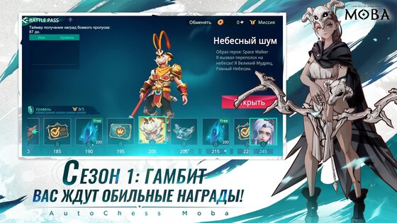 AutoChess Moba RU 1.0.5. Скриншот 1