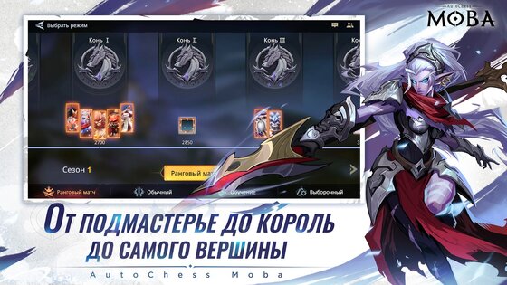 AutoChess Moba RU 1.0.5. Скриншот 3