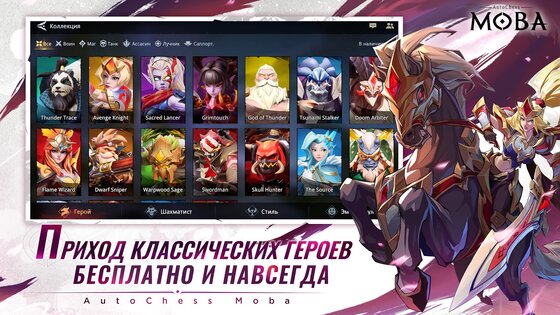 AutoChess Moba RU 1.0.5. Скриншот 5