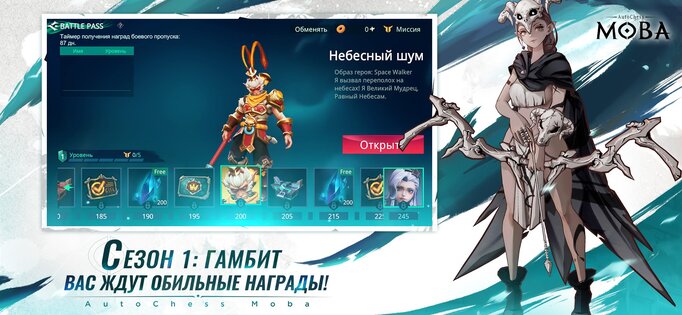 AutoChess Moba RU 1.0.5. Скриншот 7