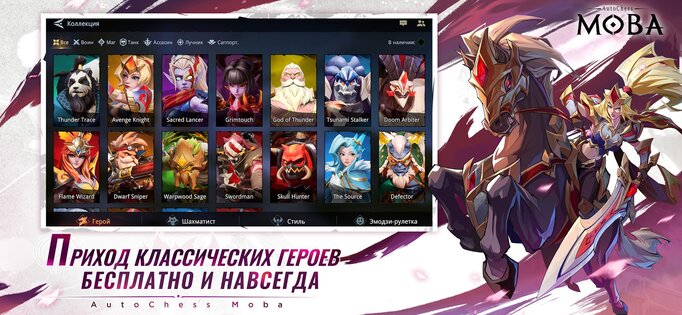 AutoChess Moba RU 1.0.5. Скриншот 9