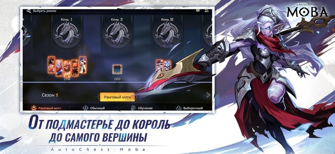 AutoChess Moba RU 1.0.5. Скриншот 12