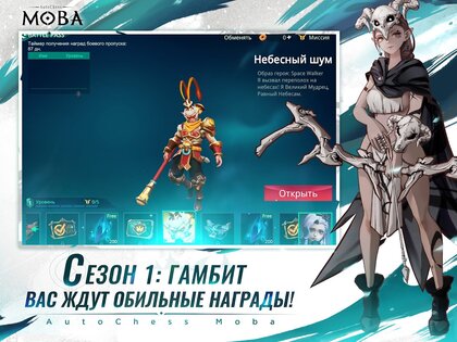 AutoChess Moba RU 1.0.5. Скриншот 13